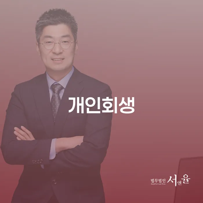 개인회생문의 신용회복 결정나고