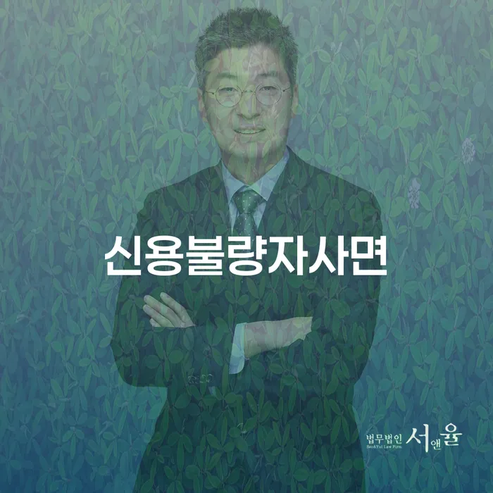 개인회생필요한서류 빚 합법적인 빠른방법 장점을