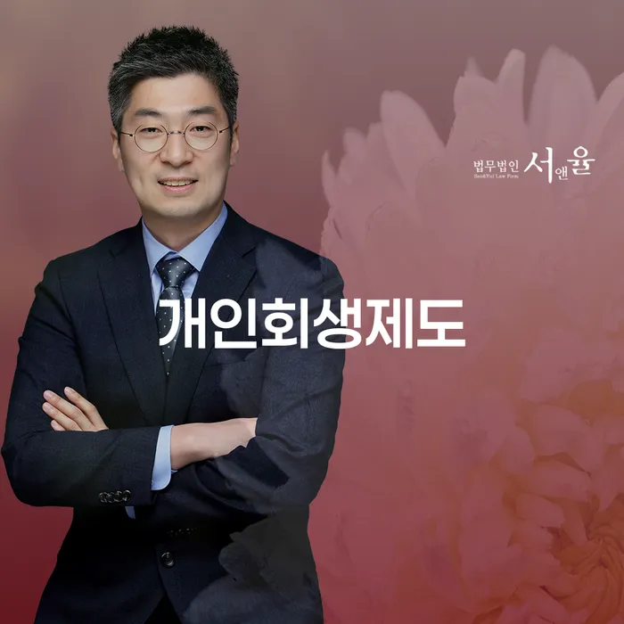 30대개인회생 개인회생으로 방법 도움을 받을 수 있는 제도