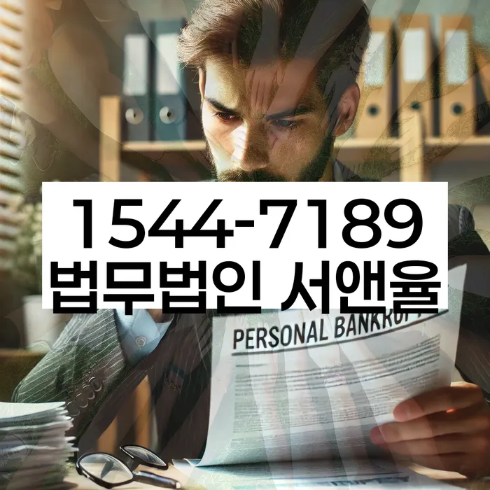 개인파산회생무료상담센터