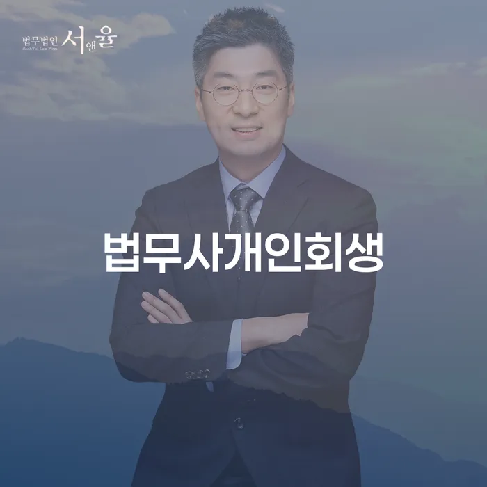 개인파산전문변호사 카드빚 연체 적정한