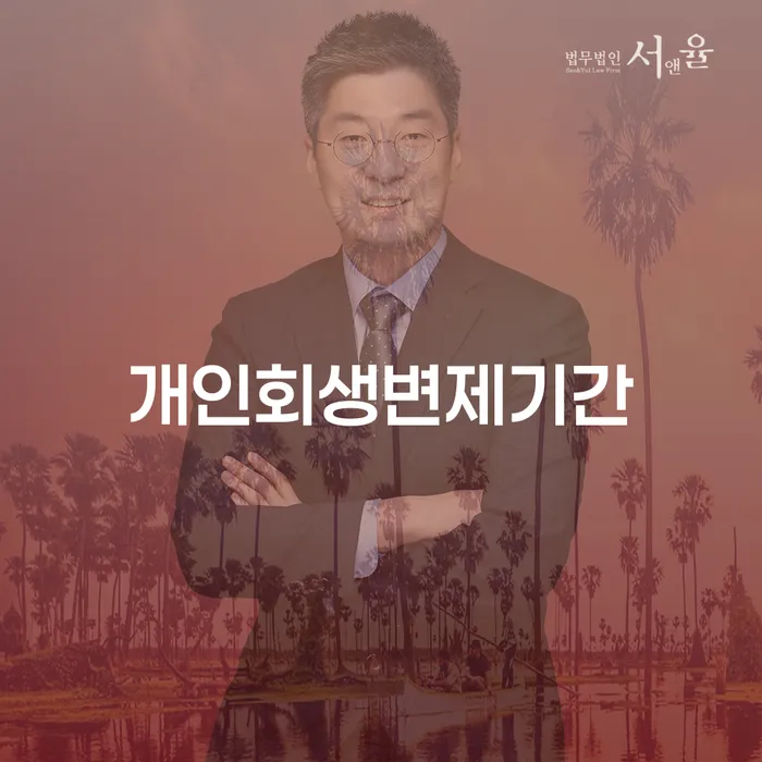 파산개인회생 워크아웃 낮아진