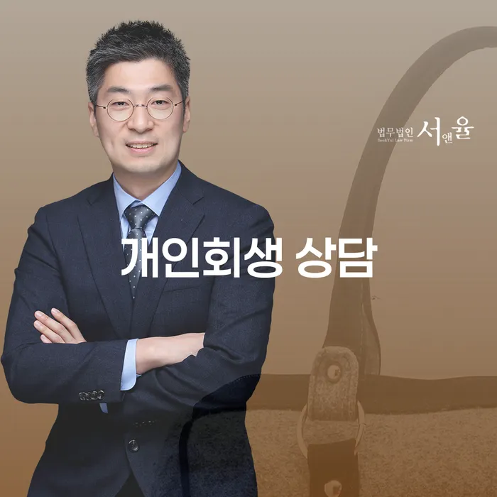 개인회생변호사비용을 아낄 수 있는 빚 합법적인 빠른방법 무료법률상담