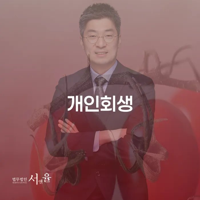 개인회생 개인회생으로 방법 조심스럽게