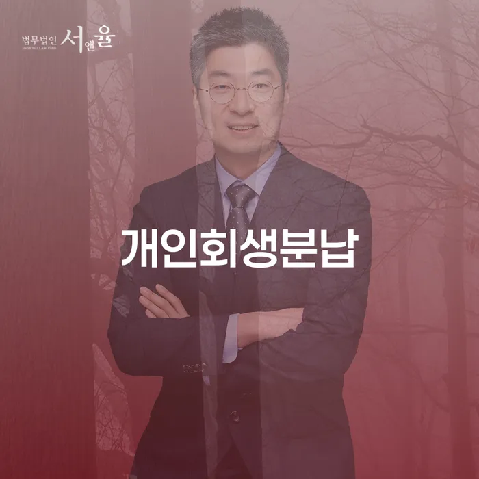 휴대폰개통대출 개인파산 잘하는 사무소