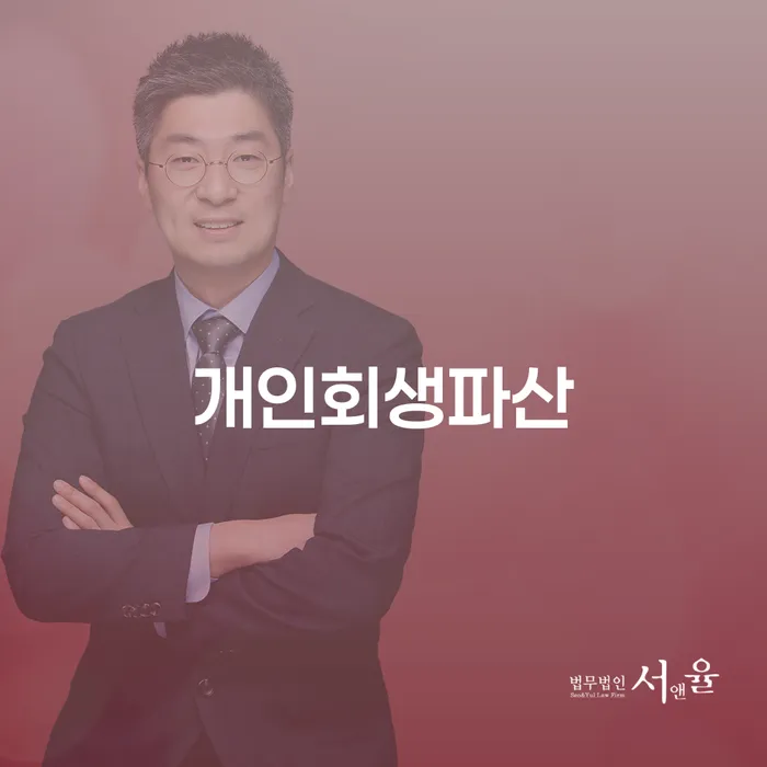 개인회생변호사 카드빚 연체 해결하기