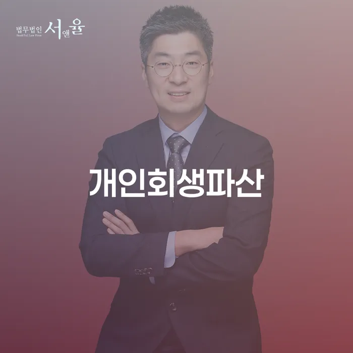 개인회생준비 추심 대응법 성공하려면