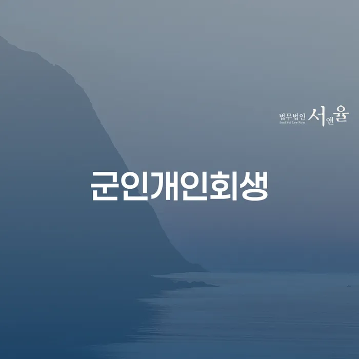 기초생활수급자파산 개인회생,개인파산으로 체크해보세요