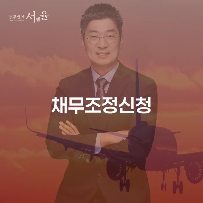 신용회생 개인회생으로 해결방법 수임료가 얼마인지?