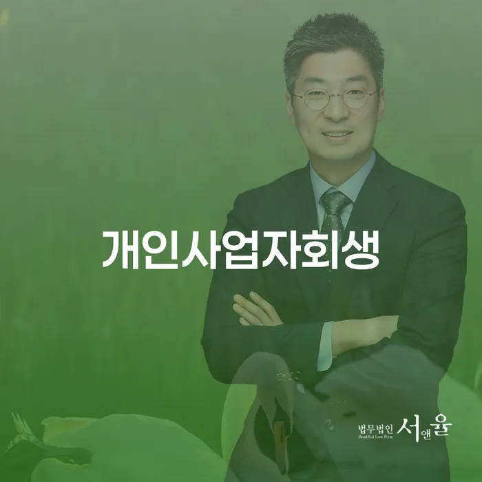 개인회생사건번호조회 채무조정제도을 이용하여 결정나고