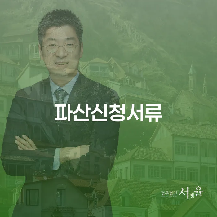 개인파산 빚청산 믿고 진행 할 수 있는