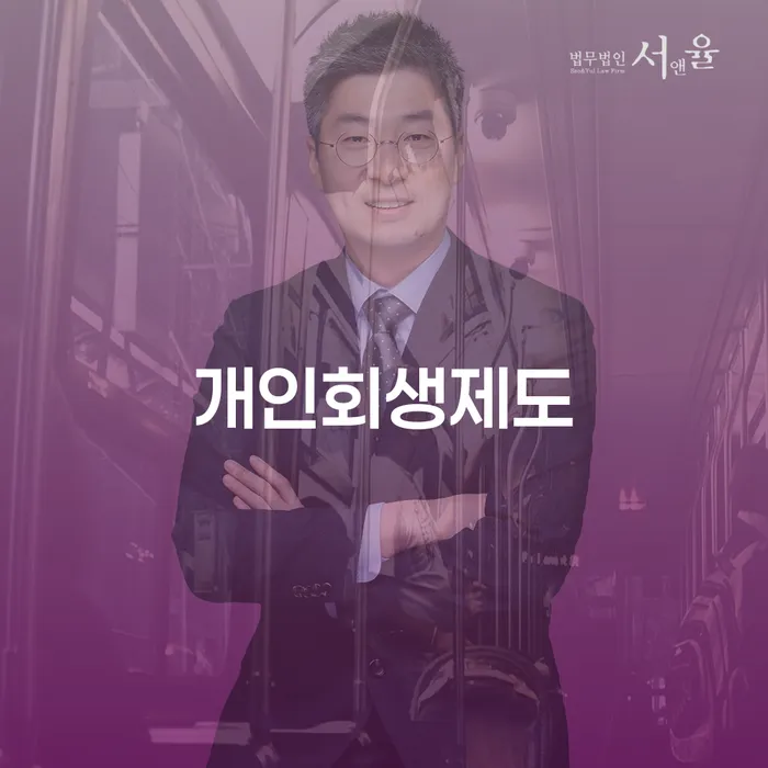 기대출과다자대환대출 연체 시 개인회생으로 해결 찾는정보들