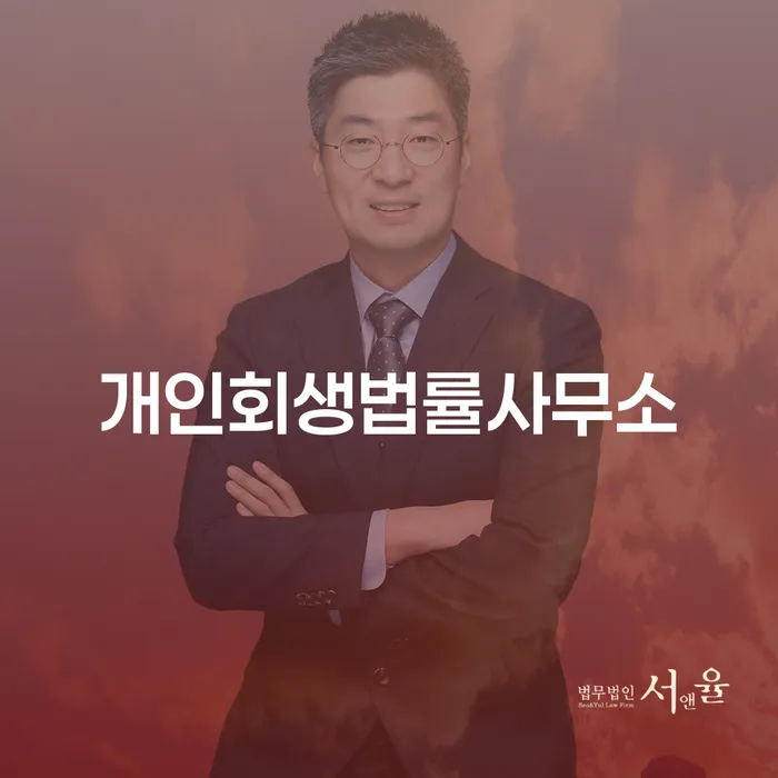 부산광역시 급여압류 개인회생 절차 이해해야