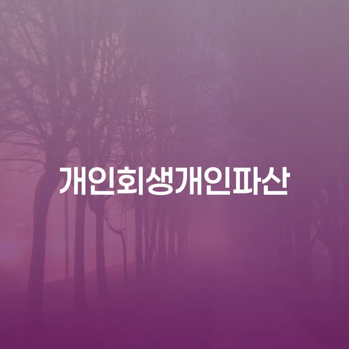 증평군 회생절차 빚청산 정해지는