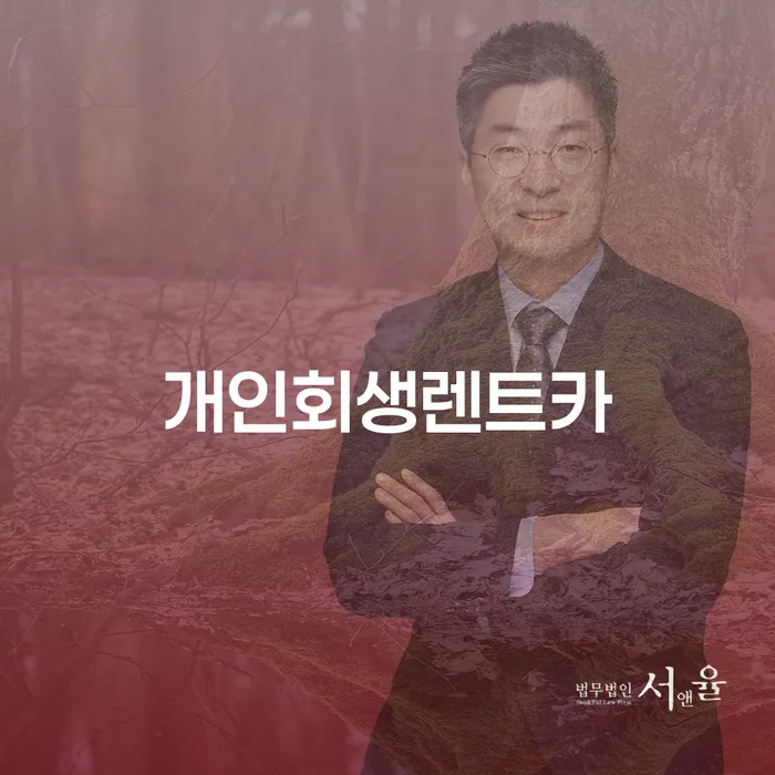 강진군 채무변제계획서 개인회생 잘 하는 곳