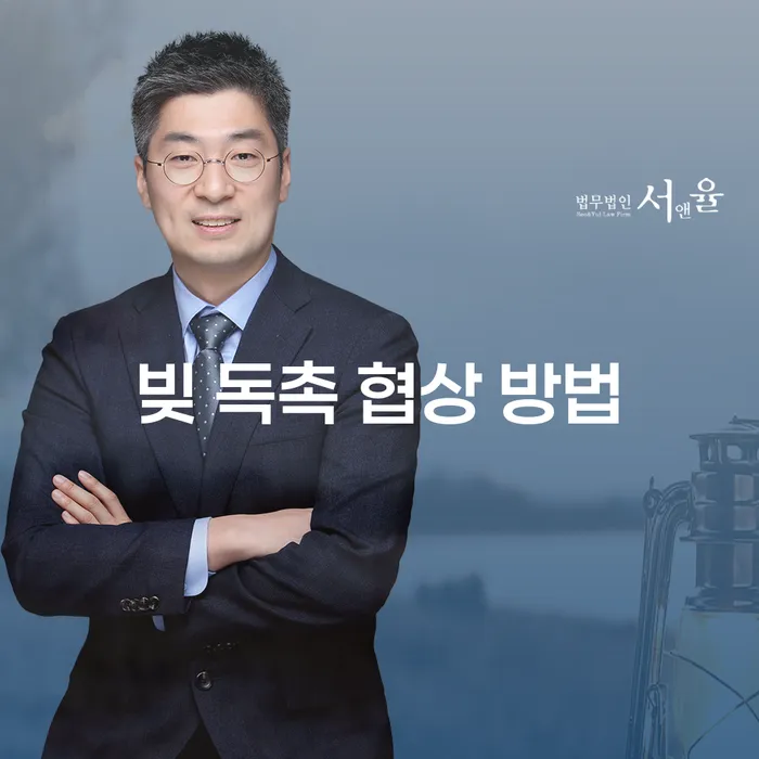 빚 독촉, 어떻게 대처하고 협상할 수 있을까?