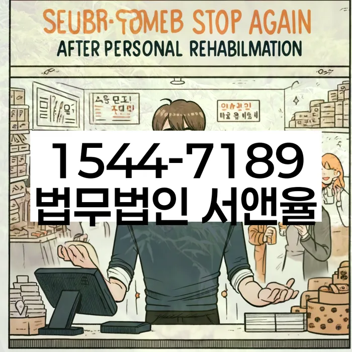 개인회생 변제금 소송 절차