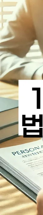 법무법인 서앤율 회생파산상담센터