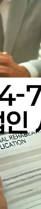 법무법인 서앤율 회생파산상담센터