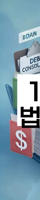 법무법인 서앤율 회생파산상담센터