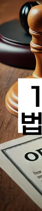 법무법인 서앤율 회생파산상담센터