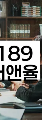 법무법인 서앤율 회생파산상담센터