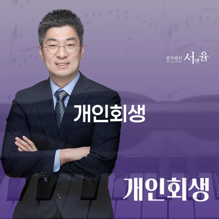 상도동 개인회생 절차와 성공 사례
