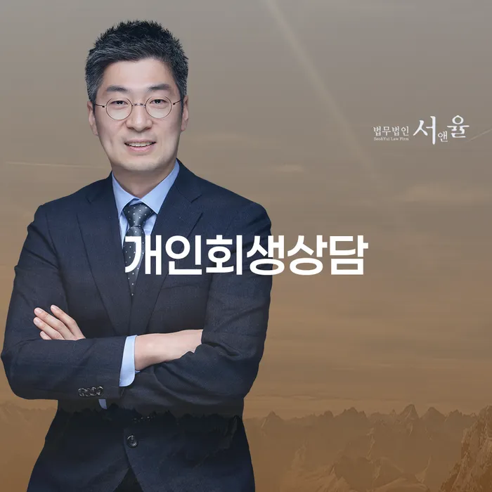 오금동 개인회생상담의 중요성과 절차