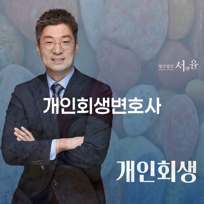 왕십리동 개인회생변호사: 채무 해결과 새로운 시작