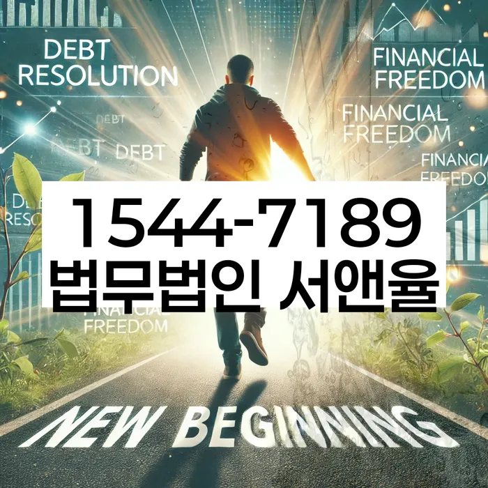 서귀포시 개인회생파산 상담