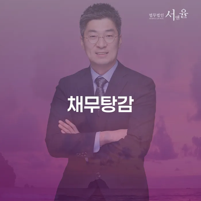 채무탕감, 정말 가능한가요? 개인회생과 개인파산의 실체를 알아봅시다!
