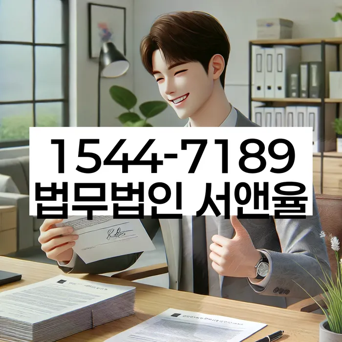 강진군 도산전문변호사