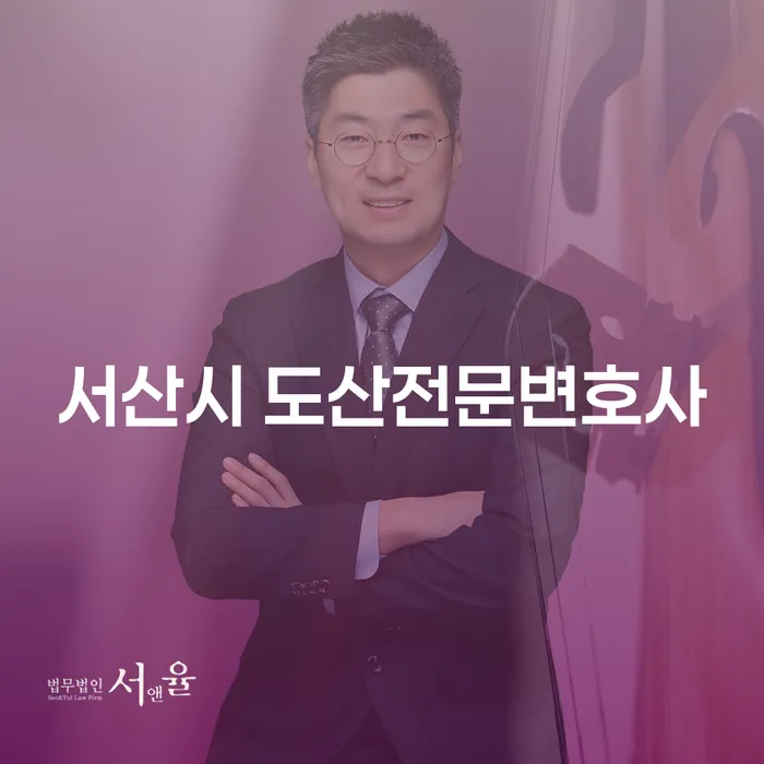 서산시 도산전문변호사에게 개인회생을 상담받아야 하는 이유는 무엇인가요?