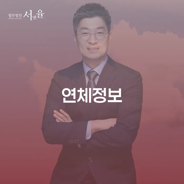 연체정보와 상담예약: 개인회생과 파산, 어떻게 해야 할까요?