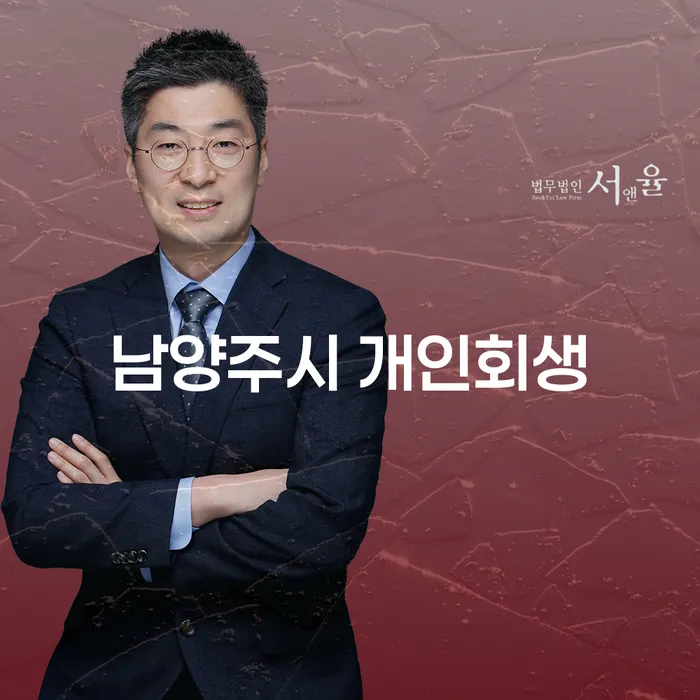 남양주시에서 개인회생을 고려하시나요? 준비서류부터 시작해보세요!
